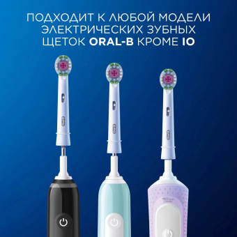 Насадка для зубных щеток Oral-B 3D White (упак.:4шт) от магазина РЭССИ