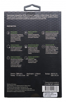 Мобильный аккумулятор Cactus CS-PBFSET-20000 20000mAh 2.1A 1xUSB черный от магазина РЭССИ