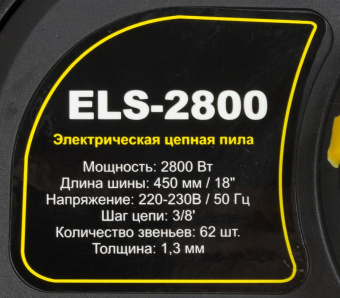 Электрическая цепная пила Huter ELS-2800 2800Вт дл.шины:18" (45cm) (70/10/7) от магазина РЭССИ