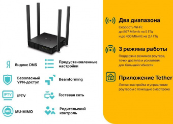 Роутер беспроводной TP-Link Archer A64 AC1300 10/100/1000BASE-TX черный от магазина РЭССИ
