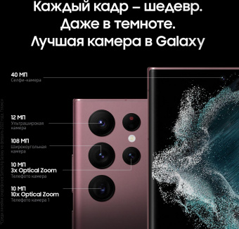 Смартфон Samsung SM-S908E Galaxy S22 Ultra 256Gb 12Gb бургунди моноблок 3G 4G 2Sim 6.8" 1440x3088 Android 12 108Mpix 802.11 a/b/g/n/ac/ax NFC GPS GSM900/1800 GSM1900 TouchSc Protect от магазина РЭССИ