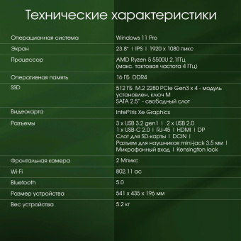 Моноблок Digma Pro Vision 23.8" Full HD Ryzen 5 5500U (2.1) 16Gb SSD512Gb RGr CR Windows 11 Professional Eth WiFi BT 90W клавиатура мышь Cam черный 1920x1080 от магазина РЭССИ