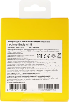 Наушники внутриканальные Realme Buds Air 5 RMA2301 белый беспроводные bluetooth в ушной раковине (631215000027) от магазина РЭССИ