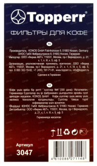 Фильтры для кофе для кофеварок Topperr №4 3047 коричневый 4 (упак.:300шт) от магазина РЭССИ