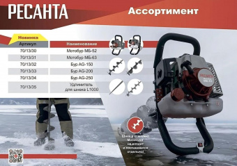Мотобур Ресанта МБ-63 бытовой 2-х такт. 2400Вт 3.2л.с. 63см3 9000об/мин (70/13/31) от магазина РЭССИ