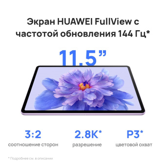 Планшет Huawei MatePad 11.5S Tagore-W09 9000WL (2.48) 8C RAM8Gb ROM256Gb 11.5" IPS 2800x1840 HarmonyOS 4.2 фиолетовый 13Mpix 8Mpix BT WiFi 8800mAh от магазина РЭССИ