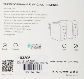 Блок питания TopON TOP-GaN-100W автоматический 100W 5V-20V 5A 2xUSB от бытовой электросети LED индикатор от магазина РЭССИ