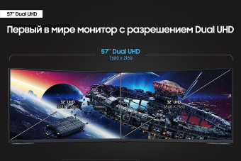 Монитор Samsung 57" Odyssey Neo G9 S57CG952NI черный VA LED 32:9 HDMI полуматовая HAS Piv 420cd 178гр/178гр 7680x2160 240Hz FreeSync Premium Pro DP Dual UHD USB 19кг от магазина РЭССИ