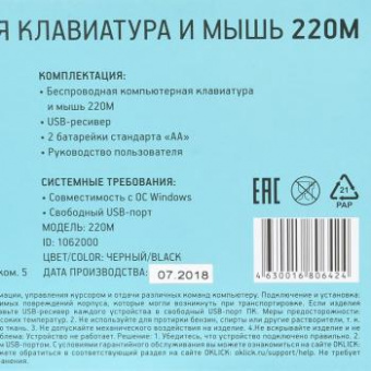 Клавиатура + мышь Оклик 220M клав:черный мышь:черный USB беспроводная slim Multimedia от магазина РЭССИ