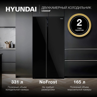 Холодильник Hyundai CS5003F 2-хкамерн. черное стекло от магазина РЭССИ