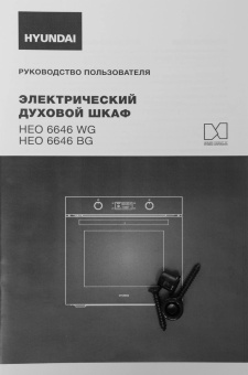 Духовой шкаф Электрический Hyundai HEO 6646 BG черное стекло от магазина РЭССИ