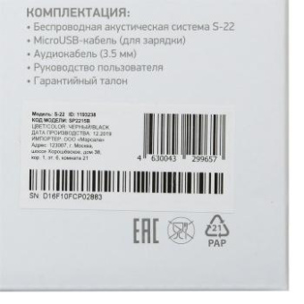 Колонка порт. Digma S-22 черный 15W 1.0 BT 1500mAh (SP2215B) от магазина РЭССИ