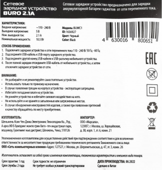 Сетевое зар./устр. Buro BUWC1 10W 2A универсальное черный (BUWC10S00CBK) от магазина РЭССИ