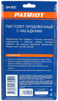 Пистолет продувочный Patriot GH 60C от магазина РЭССИ