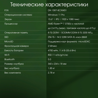 Ноутбук Digma Pro Sprint M Ryzen 7 3700U 8Gb SSD256Gb AMD Radeon RX Vega 10 15.6" IPS FHD (1920x1080) Windows 11 Professional grey WiFi BT Cam 4700mAh (DN15R7-8CXW01) от магазина РЭССИ