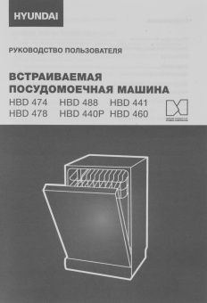 Посудомоечная машина встраив. Hyundai HBD 460 2100Вт узкая серебристый от магазина РЭССИ