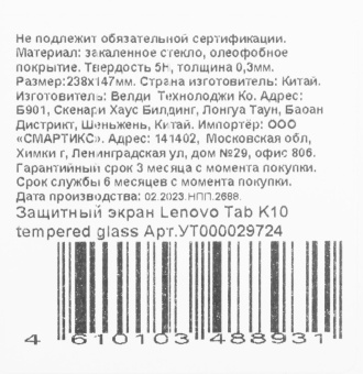 Защитное стекло для экрана Redline Lenovo Tab K10 10" 1шт. (УТ000029724) от магазина РЭССИ