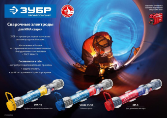 Электроды Зубр 40031-3.0 D3мм L350мм 1500гр от магазина РЭССИ