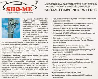 Видеорегистратор с радар-детектором Sho-Me Combo Note WiFi DUO GPS ГЛОНАСС черный от магазина РЭССИ