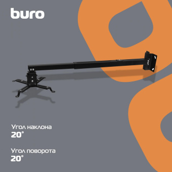 Кронштейн для проектора Buro PR04-100B черный макс.20кг потолочный поворот и наклон от магазина РЭССИ