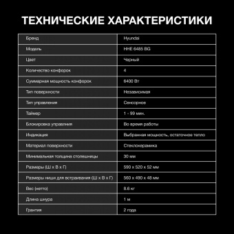 Варочная поверхность Hyundai HHE 6485 BG черный от магазина РЭССИ