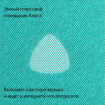 Умная колонка Yandex Станция Макс Zigbee Алиса бирюзовый 65W 1.0 BT/Wi-Fi 10м (YNDX-00053TRQ) от магазина РЭССИ