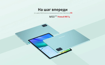 Планшет Teclast M50 New T606 (1.6) 8C RAM6Gb ROM128Gb 10.1" IPS 1280x800 LTE Android 14 голубой 13Mpix 5Mpix BT GPS WiFi Touch microSD 256Gb 6000mAh 10hr от магазина РЭССИ