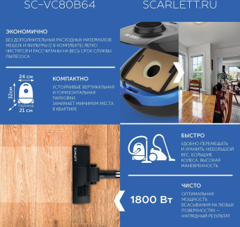 Пылесос Scarlett SC-VC80B64 1800Вт синий (в компл.:1мешок) от магазина РЭССИ