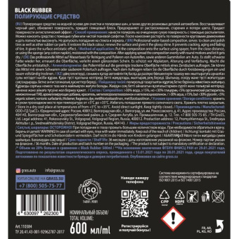 Полироль-чернитель шин Grass Black rubber 600 мл 110384 от магазина РЭССИ