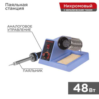 Станция паяльная, 230 В/48 Вт от магазина РЭССИ
