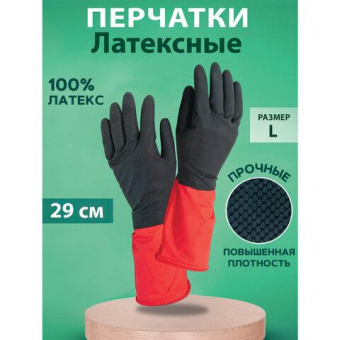 Перчатки хозяйственные Континентпак BiColor черно-красные L (120) 139466 от магазина РЭССИ