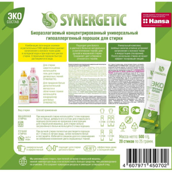 Концентрированный биоразлагаемый универсальный гипоаллергенный порошок SYNERGETIC 20 стирок /6 4607971450702 109003 109003avt от магазина РЭССИ