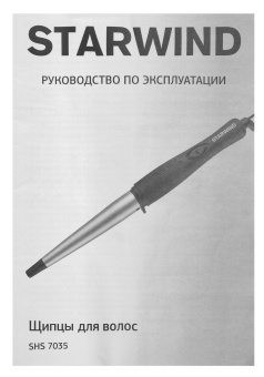 Щипцы Starwind SHS 7035 30Вт макс.темп.:200С покрытие:турмалиновое черный/фиолетовый от магазина РЭССИ
