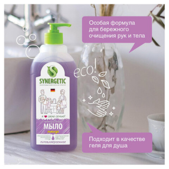 Жидкое мыло Synergetic Лаванда дозатор 500 мл 4623722258403 105054/14 от магазина РЭССИ