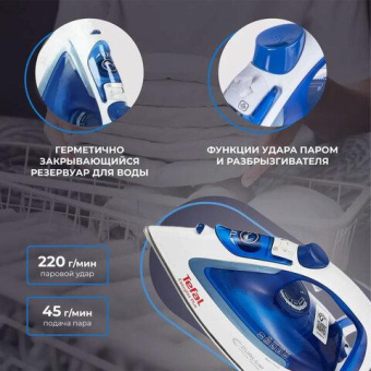 Утюг Tefal FV5736E0 2500Вт синий от магазина РЭССИ