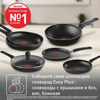 Сковорода Tefal Easy Plus Э 04237124 круглая 24см ручка несъемная (без крышки) черный (9100054095) от магазина РЭССИ