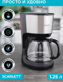 Кофеварка капельная Scarlett SC-CM33011 750Вт черный/стальной от магазина РЭССИ
