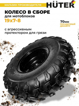 Колесо для мотоблоков Huter 71/3/75 от магазина РЭССИ