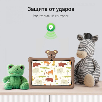 Планшет Digma Kids A10 SC9863A (1.6) 8C RAM2Gb ROM32Gb 10.1" IPS 1280x800 4G 1Sim Android 11.0 Go коричневый 2Mpix 0.3Mpix BT WiFi microSD 128Gb 5000mAh от магазина РЭССИ
