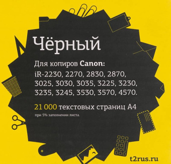 Картридж лазерный T2 TC-CEXV11 C-EXV11 черный (21000стр.) для Canon iR-2230/2270/2870/3025/3225/3230/3570/4570 от магазина РЭССИ