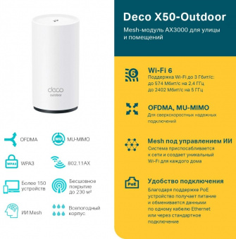 Бесшовный Mesh роутер TP-Link Deco X50-Outdoor(1-pack) AX3000 1000BASE-T белый от магазина РЭССИ